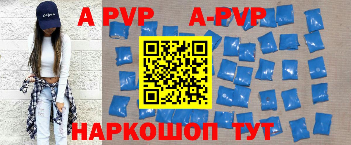 A-PVP крисы CK Баксан