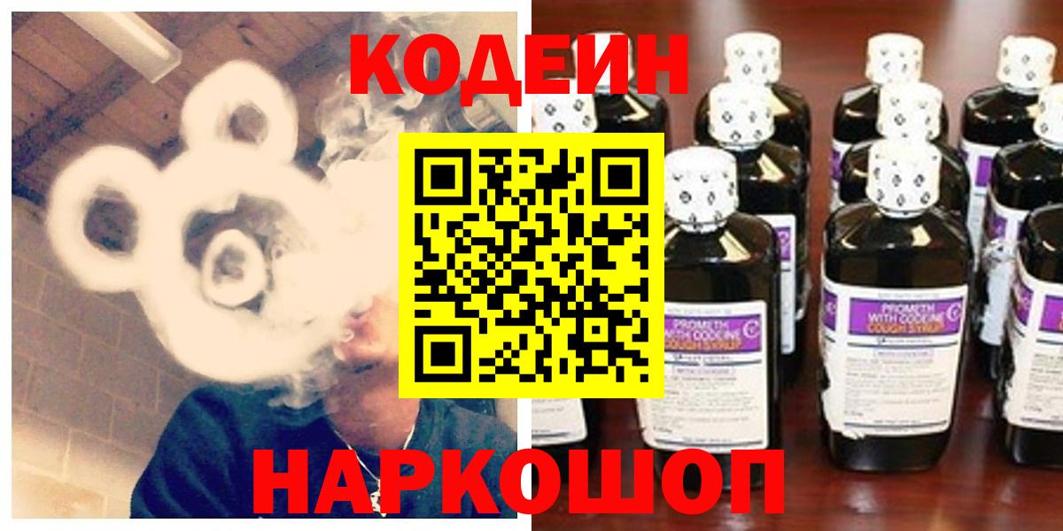 Codein Purple Drank  Вход с VPN  Кодеиновый сироп Lean Purple Drank  Баксан 