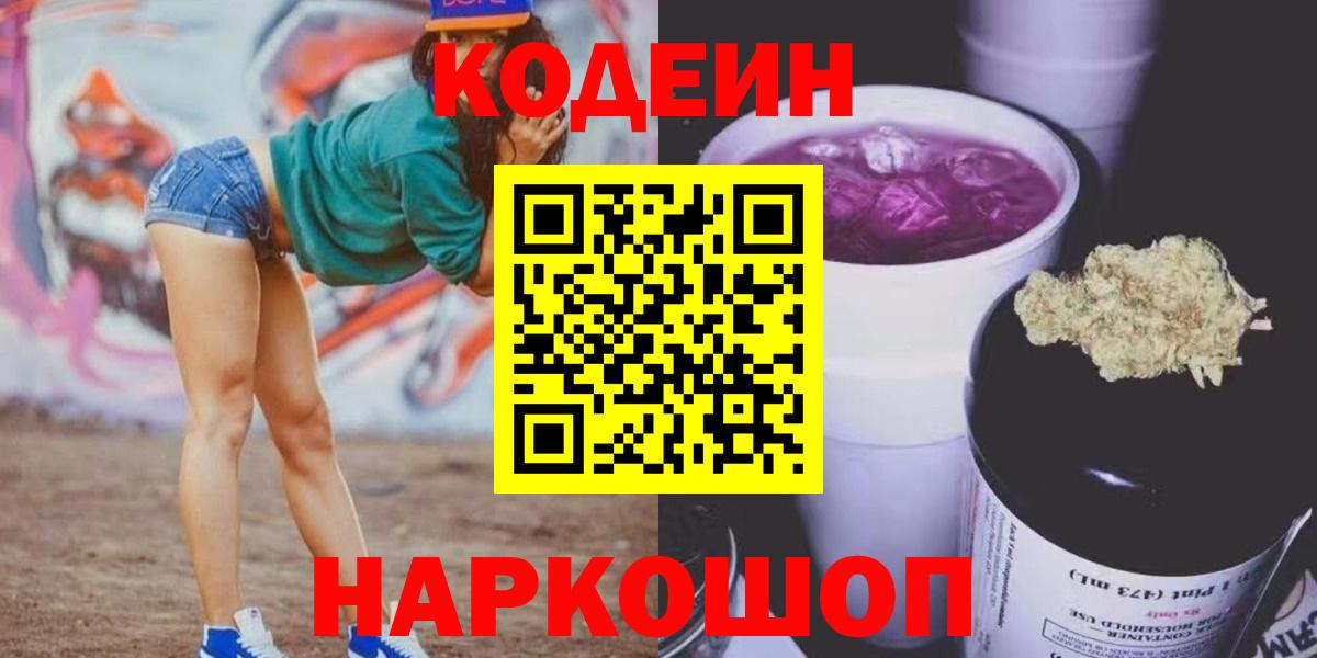 Кодеиновый сироп Lean Purple Drank Баксан